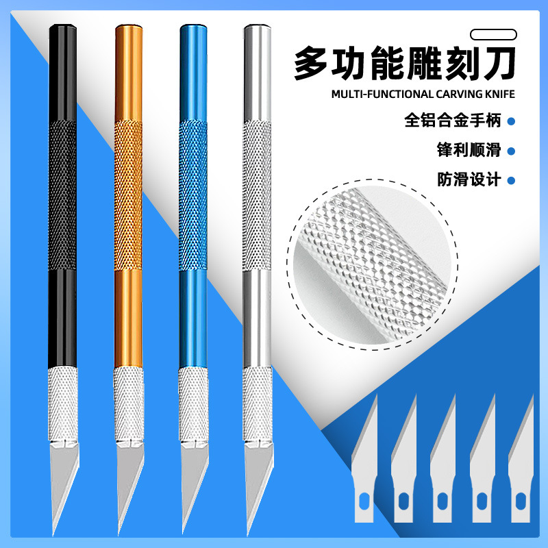 康润铝合金手账雕刻刀剪纸切割美工刀橡皮章雕刻水果DIY雕刻刀