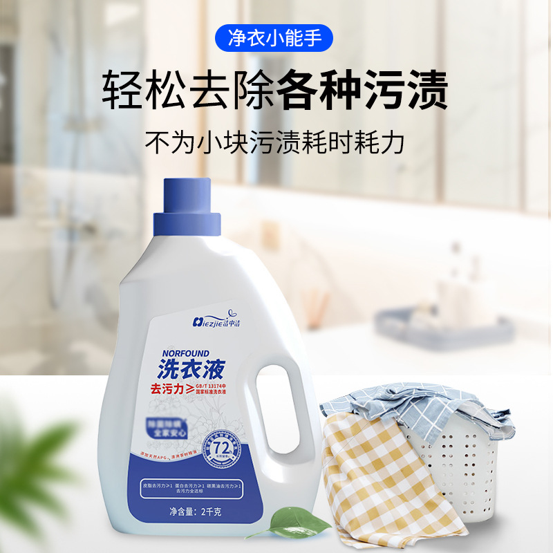 Customized Laundry Detergent 2kg Bulk Quantity for Household Use, Whole Box Batch, Stain Removal and Fragrance-Retaining Laundry Detergent