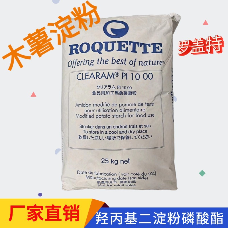 批发乙酰化二淀粉磷酸酯羟丙基双淀粉25kg罗盖特变性淀粉食品级