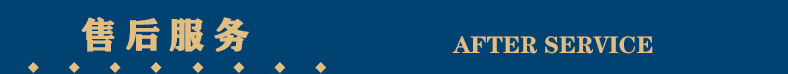 售后服务.jpg