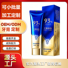 加工定制三重美白牙膏健齿护龈清新口气牙膏源头工厂贴牌代工OEM