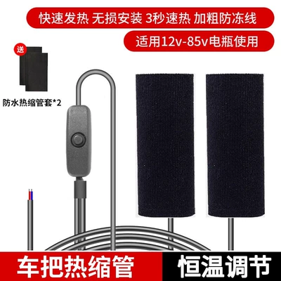 for Electric Vehicles, Handlehold cover - wiredelectric-heated-handlebar-grips-constant-temperature-heatingstrong-magic-tape-reinforced-anti-freeze-wire-one-size
