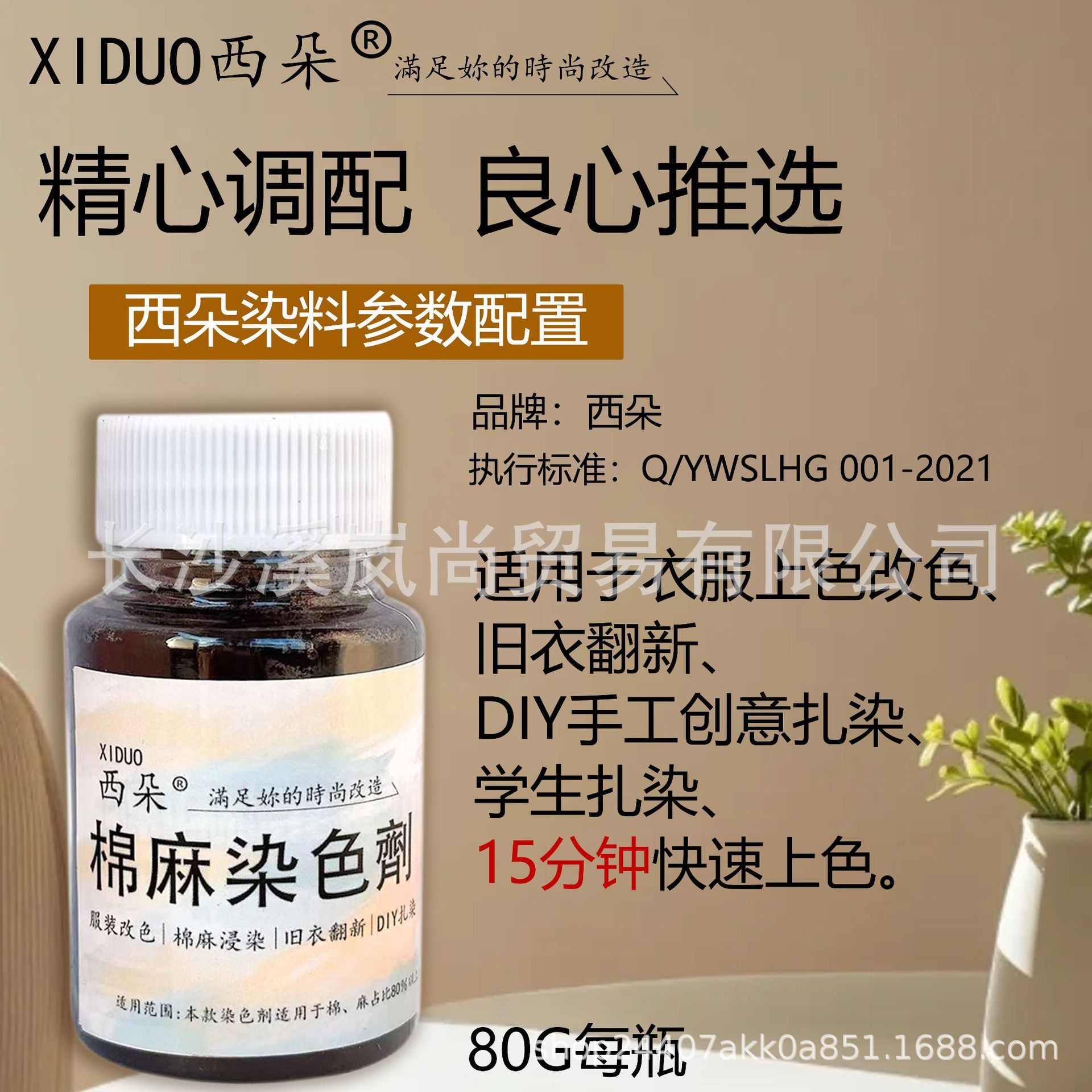 【棉麻染料】衣服染料染色剂旧衣翻新环保不掉色免煮扎染一件代发