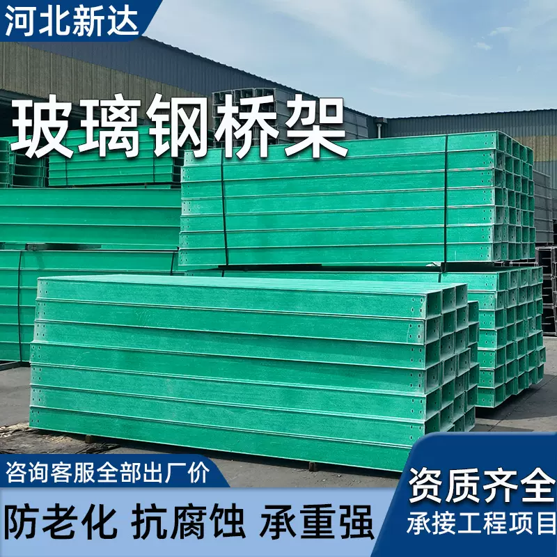 玻璃钢电缆桥架化工厂防腐阻燃电线槽盒高速玻璃钢电缆管箱可定制