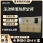 一体除湿恒温定制一体机