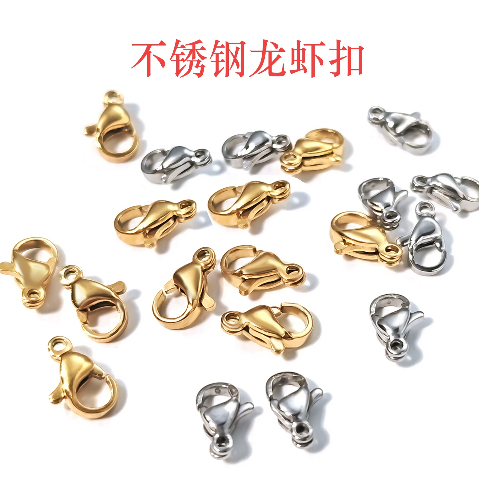 Оптовая продажа от производителя: нержавеющая сталь, застежка-лобстер, ручная работа, DIY, не выцветающая пружинная застежка для ожерелий, браслетов, соединительные элементы для украшений.