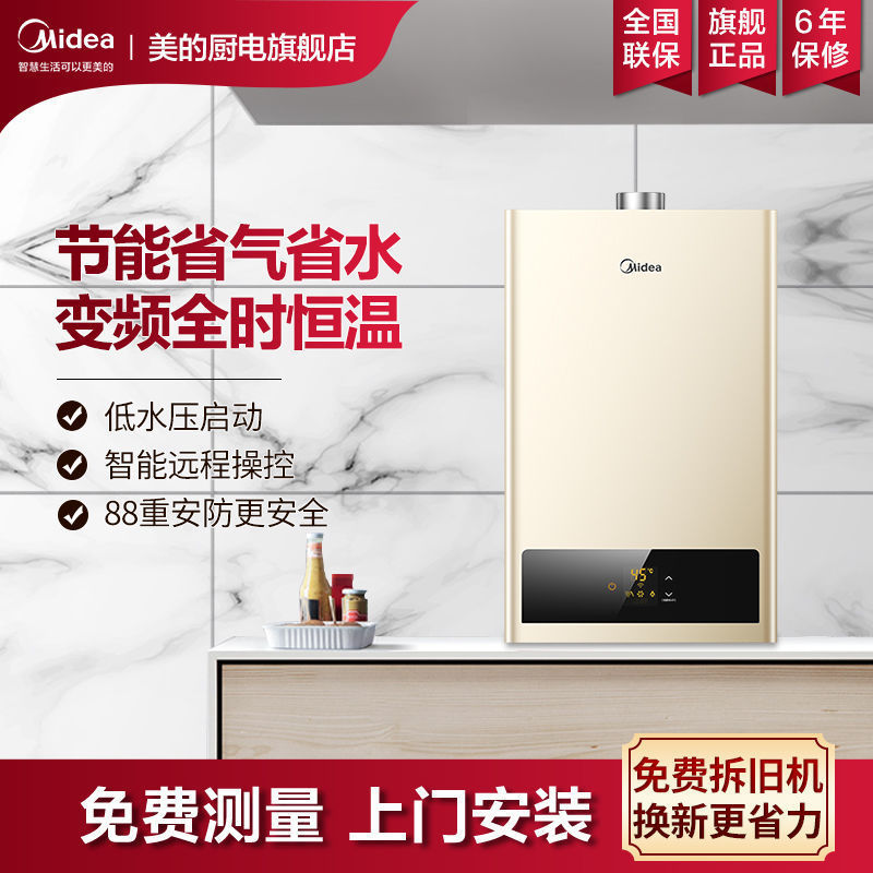 美的燃气热水器水气双调超节能智能恒温变升多重安防12升16升HWA