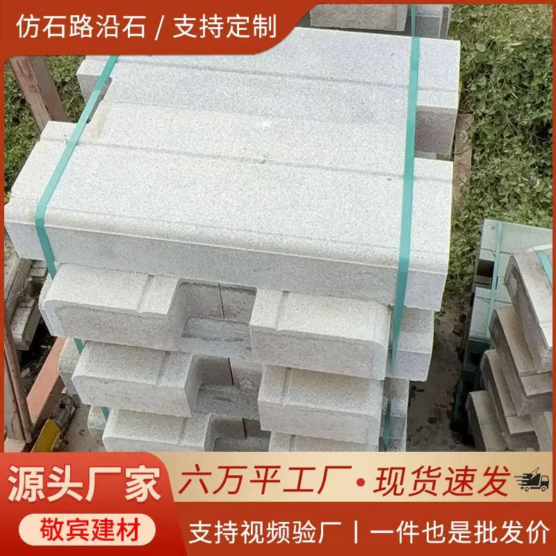 仿石路沿石水泥混凝土花岗岩路牙石市政工程用仿石路侧石厂家批发