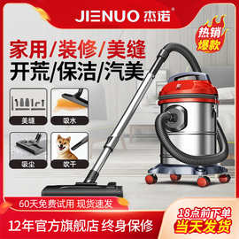 杰诺吸尘器家用大吸力强力大功率开荒保洁美缝专用车用工业吸尘机