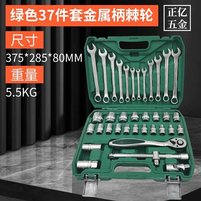 Industrial-Grade Socket Ratchet Wrench Set, Mühərrik tənzimləmə alətləri - green-37-piece-set-of-metal-handle-ratchets