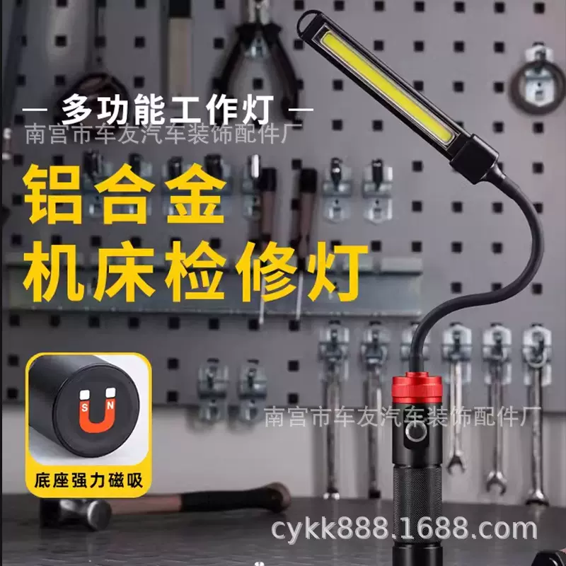 发动机检修COB工作灯修车充电led汽修带磁铁强光手持维修应急灯