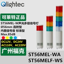 ��ӦQ-light�����ض���źŵ�ST56MEL-W��װ�ź���ʾ���������