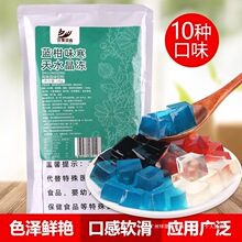 1kg蓝柑寒天水晶果冻粉爱玉冻粉黑糖原味透明晶球原辅料樱花茶冻