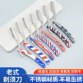 剃须刀;眉刀眉剪;雪茄剪