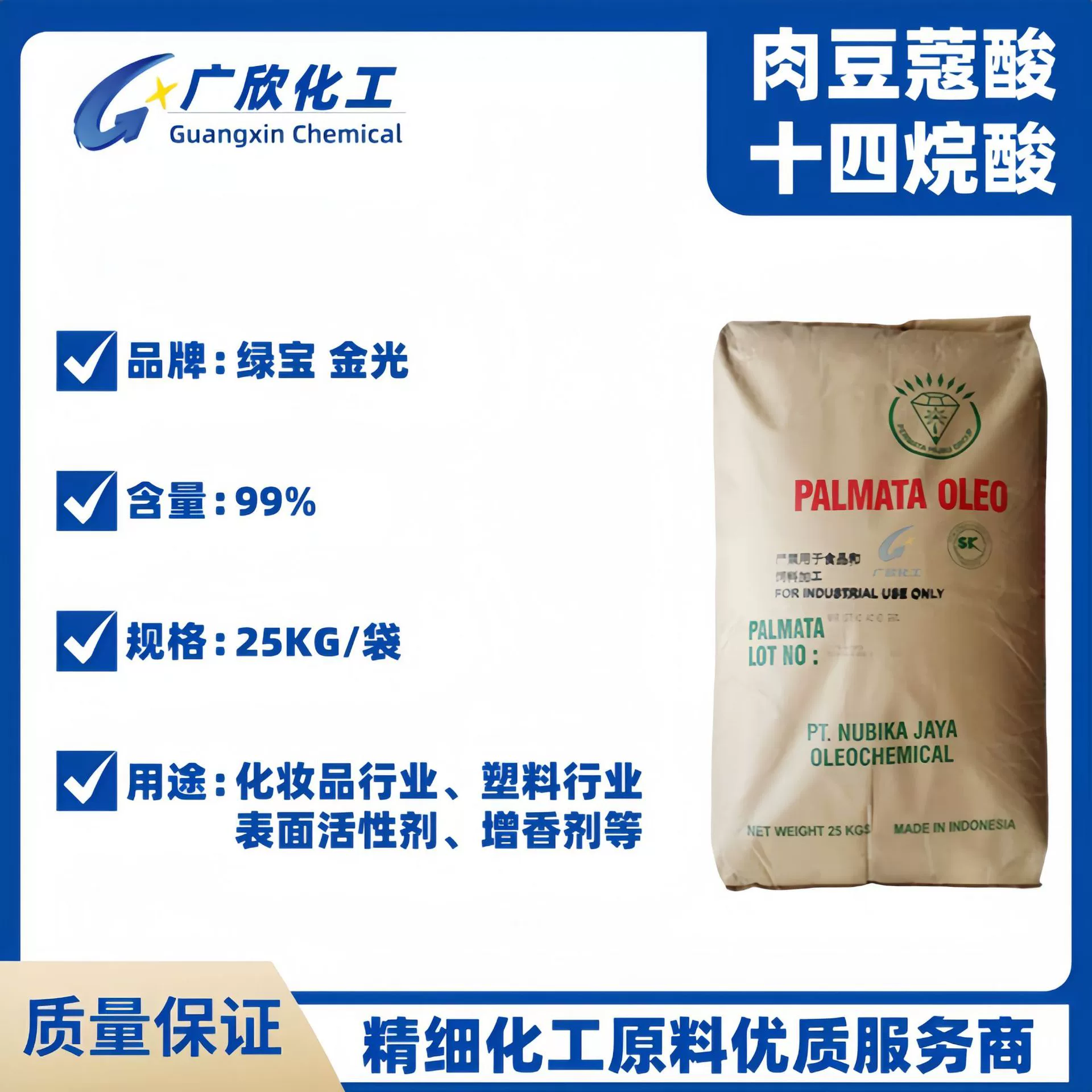 Миристиновая кислота 1499, кислота C14, тетрадекановая кислота, Green Treasure, промышленный и косметический класс