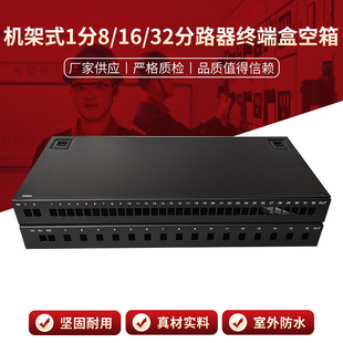 Rack-1 minute 8 16 32 splitter terminal box empty box rack distribution frame optical fiber terminal box