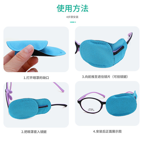 Eye mask, amblyopia training single eye mask, safety and hygiene, glasses accessories, small amblyopia eye mask