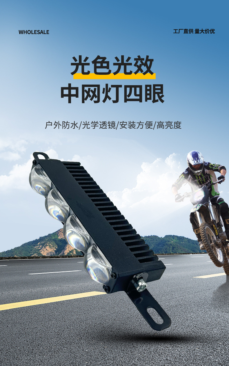 Motorcycle Spotlight High Beam Paving Light Four-Eye Headlight LED