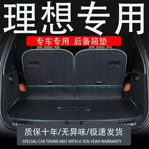 Suitable for tpe2024 models ideal 6L7one8 special 9 trunk mat accessories back cushion car trunk mat 23