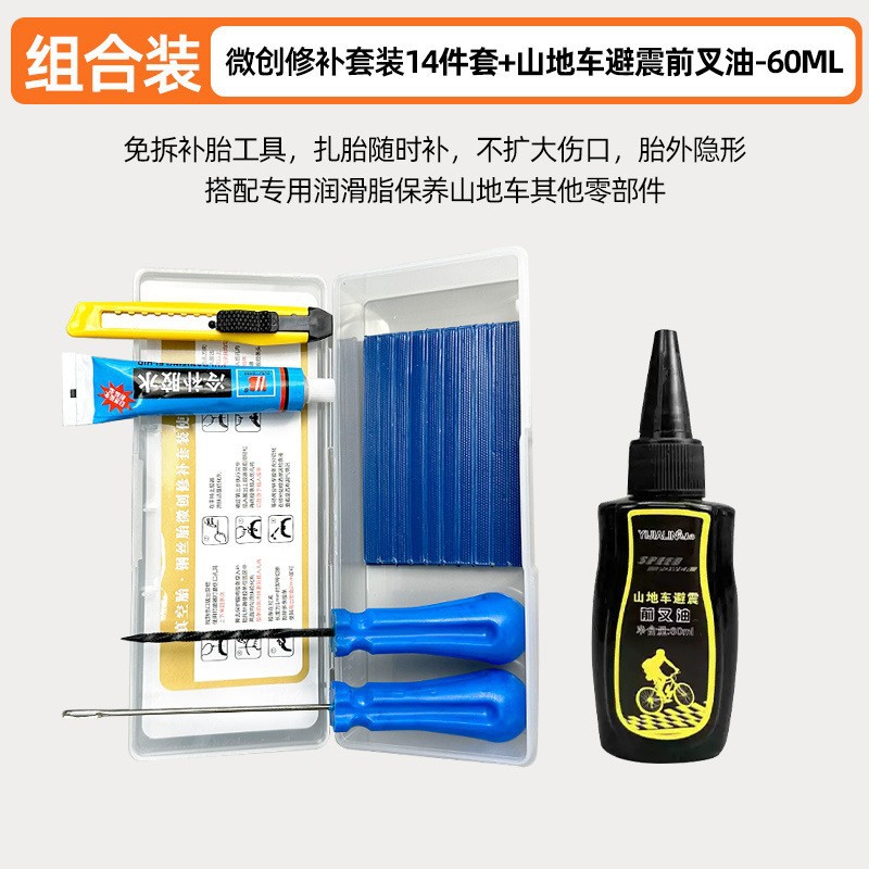 타이어 수리 도구 15종 세트 + 산악자전거 서스펜션 프론트 포크 오일-60ML