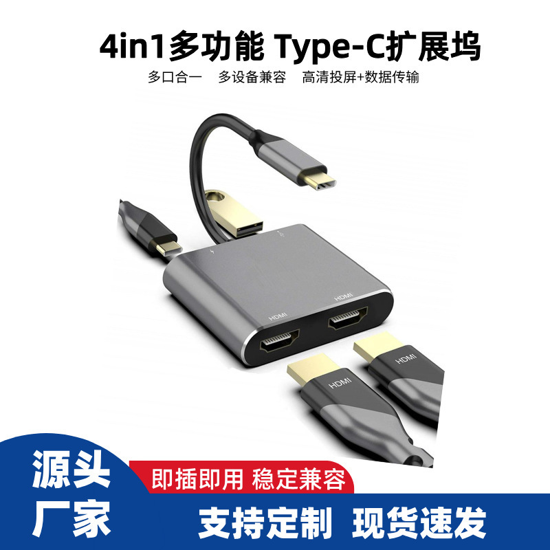 Type-C to Dual HDMI Display 4-in-1 Expansion Usb-C Hub for Mobile Phones and Tablets