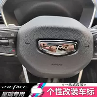 Специально для Xingrui preface модифицированный автомобильный логотип черный логотип хвоста CMA2.0