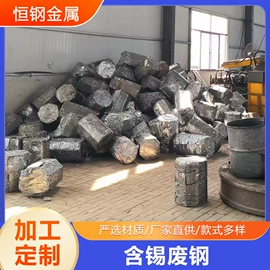 马口铁;废钢;其他炉料