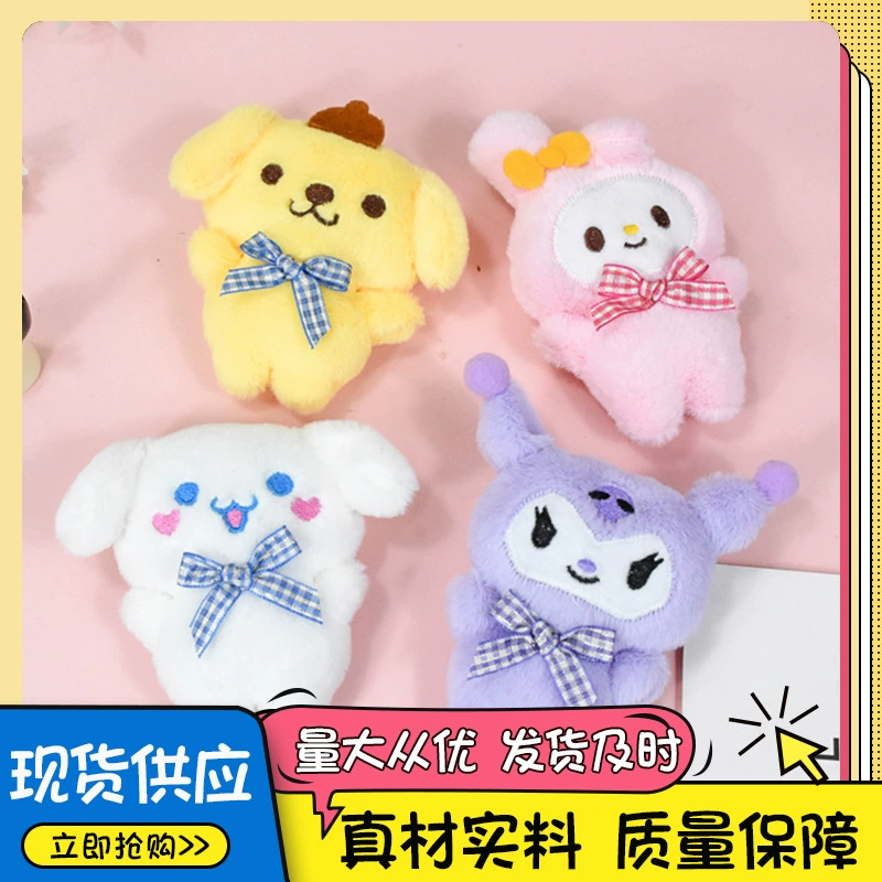 Sanrio Kulomi Gui собака пудинг собака Мелодия четыре маленькие плюшевые маленькие куклы рюкзак кулон брелок
