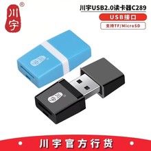 川宇C289 手机内存卡读卡器 适用于MicroSD迷你TF读卡器 2.0 SDXC