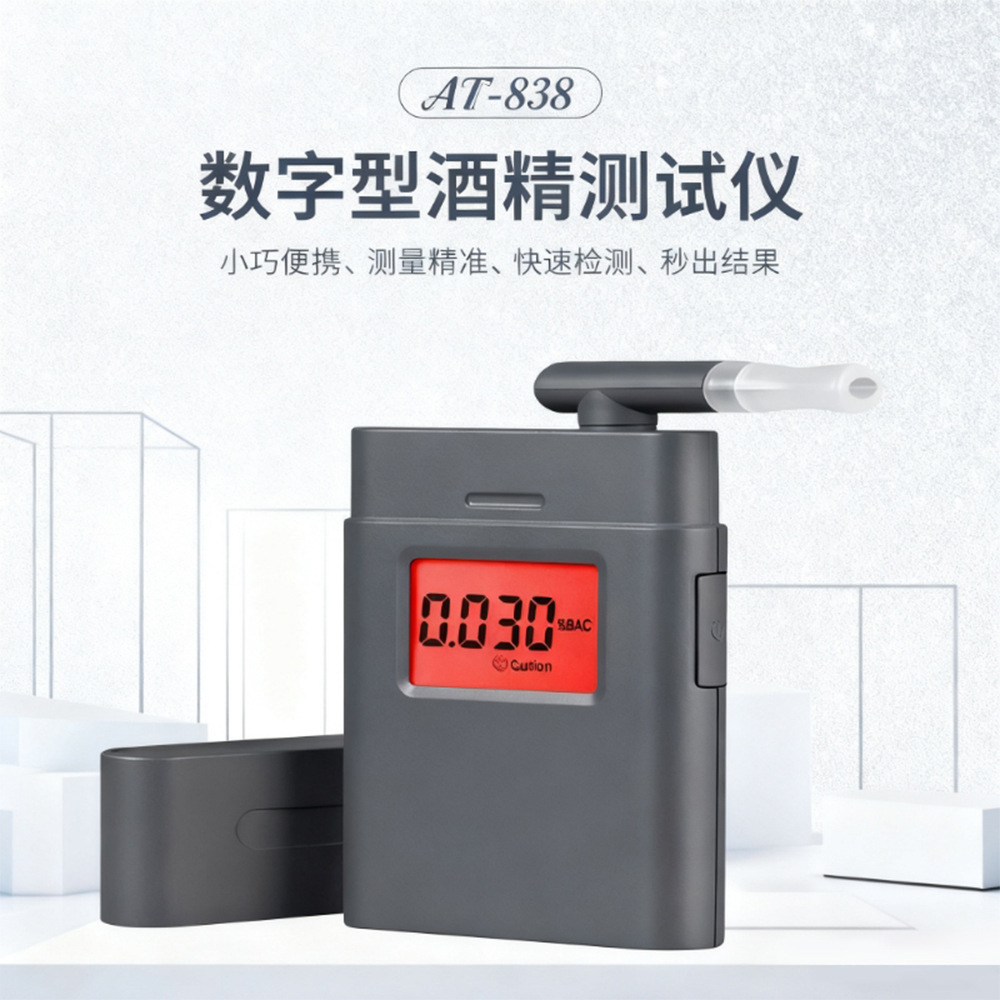 AT-838 吹气式高精度酒精检测仪、可切换三种测量单位、车家备用