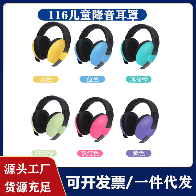 Children's Baby Protective Earmuffs and Earplugs, Noise-Canceling Headphones for Infants to Prevent Noise, Suitable for Learning and Sleeping, Portable Headband Design Children's Baby Protective Earmuffs and Earplugs, Noise-Canceling Headphones for Infants to Prevent Noise, Suitable for Learning and Sleeping, Portable Headband Design