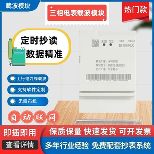 Single-phase electric meter three-phase electric meter carrier module HPLC carrier data transceiver module broadband data acquisition