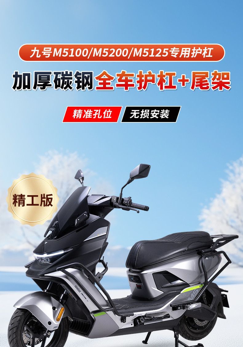 Suitable for Ninebot M5100 Protective Bar Anti-Fall Bumper M125 200 Scooter Guard Bar Rack Delivery Rack Tail Rack Modified Version