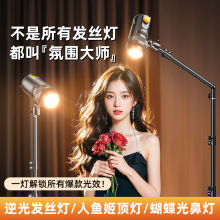 发丝补光灯主播头顶专用射灯直播顶灯人鱼姬氛围灯直播间人像背后