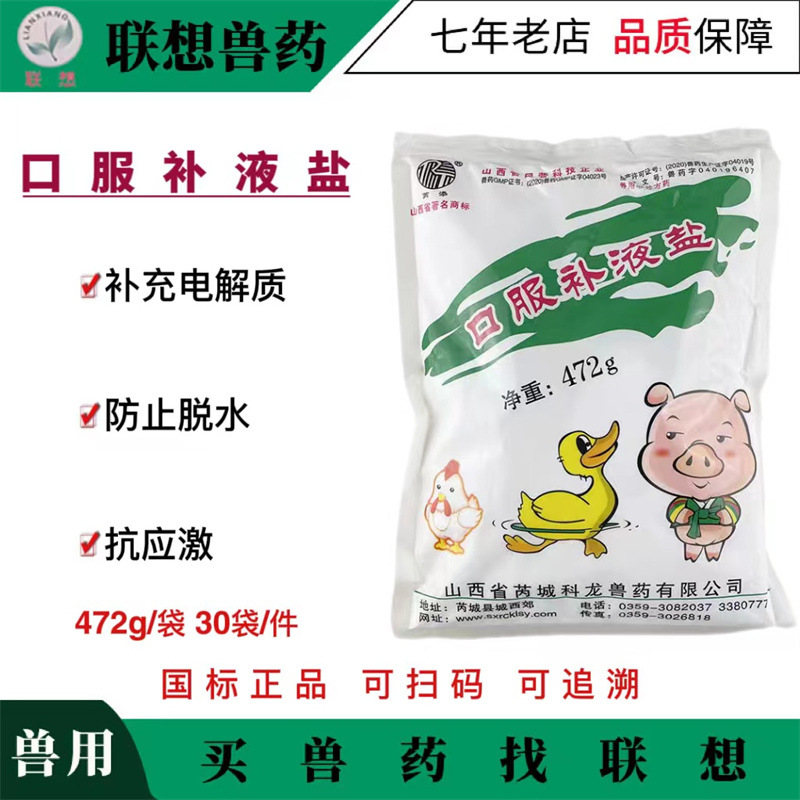 口服补液盐兽用猪牛羊鸡鸭拉稀腹泻防止脱水补充体液电解质抗应激