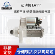 全新现货 EA111起动机汽车零配件适用于VOLKSWAGEN EA111