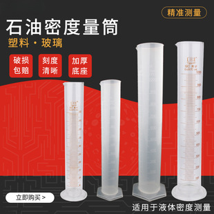 Glass measuring cup density meter plastic cylinder measuring cup oil measuring supplies 500-1000ml thermometer gas station library