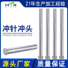 定制冲头模具配件标准T型冲头加工A型asp23冲头加硬钨钢冲头冲针