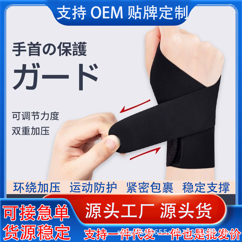 Sports wristband lightweight breathable fitness wristband wrist mouse hand anti-sprain basketball yoga wrist protective strap
