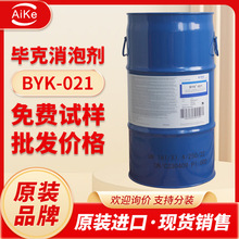 德国毕克BYK-021消泡剂 水性丙烯酸酯涂料胶黏剂硅树脂涂料助剂