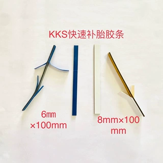 真空轮胎 免拆轮胎快速硫化修补胶条 厂家直销
