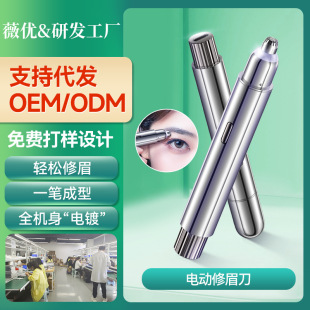 Electric eyebrow trimmer portable eyebrow trimmer hair removal beauty eyebrow trimming eyebrow pencil rechargeable scraper