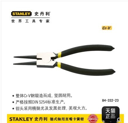 史丹利84-332-23/334-23/335-23/337-23 德式轴用直嘴内卡卡簧钳