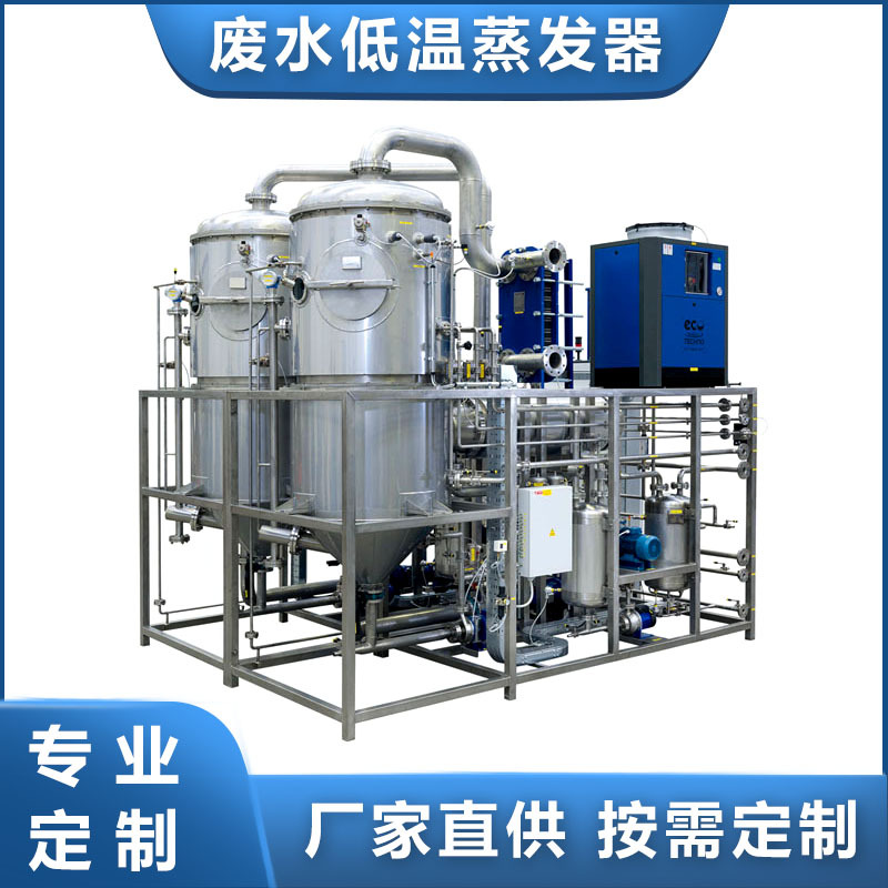 造纸黑液浓缩处理 废水零排放 低温蒸发器 废水低温蒸发浓缩 mvr