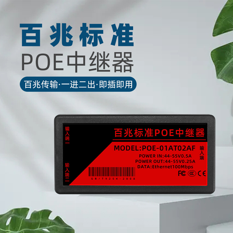 网络监控摄像头延长器标准百兆POE中继器POE交换机1分2网线分线器