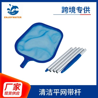 厂家直供泳池捞网带杆122cm清洁用品工具套装 景观水池打捞树叶网