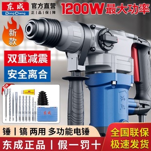 Dongcheng Electric Hammer Impact Drill Household Electric Hammer Electric Pick High-Power Dual-Purpose Dongcheng Electric Hammer Electric Pick for Concrete