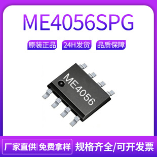 ME4056SPG ESOP8 900mA7v�ι��늳س�늹���оƬIC ΢��ԭ�b�F؛