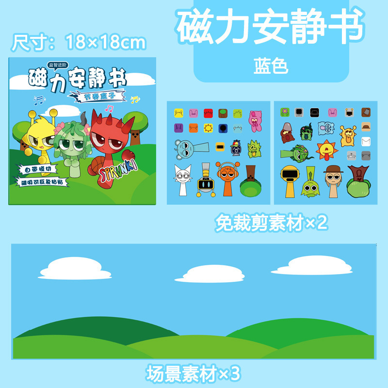 丽鸥磁力安静书大本18cm磁性益智玩具儿童diy手工免裁剪贴纸书|undefined