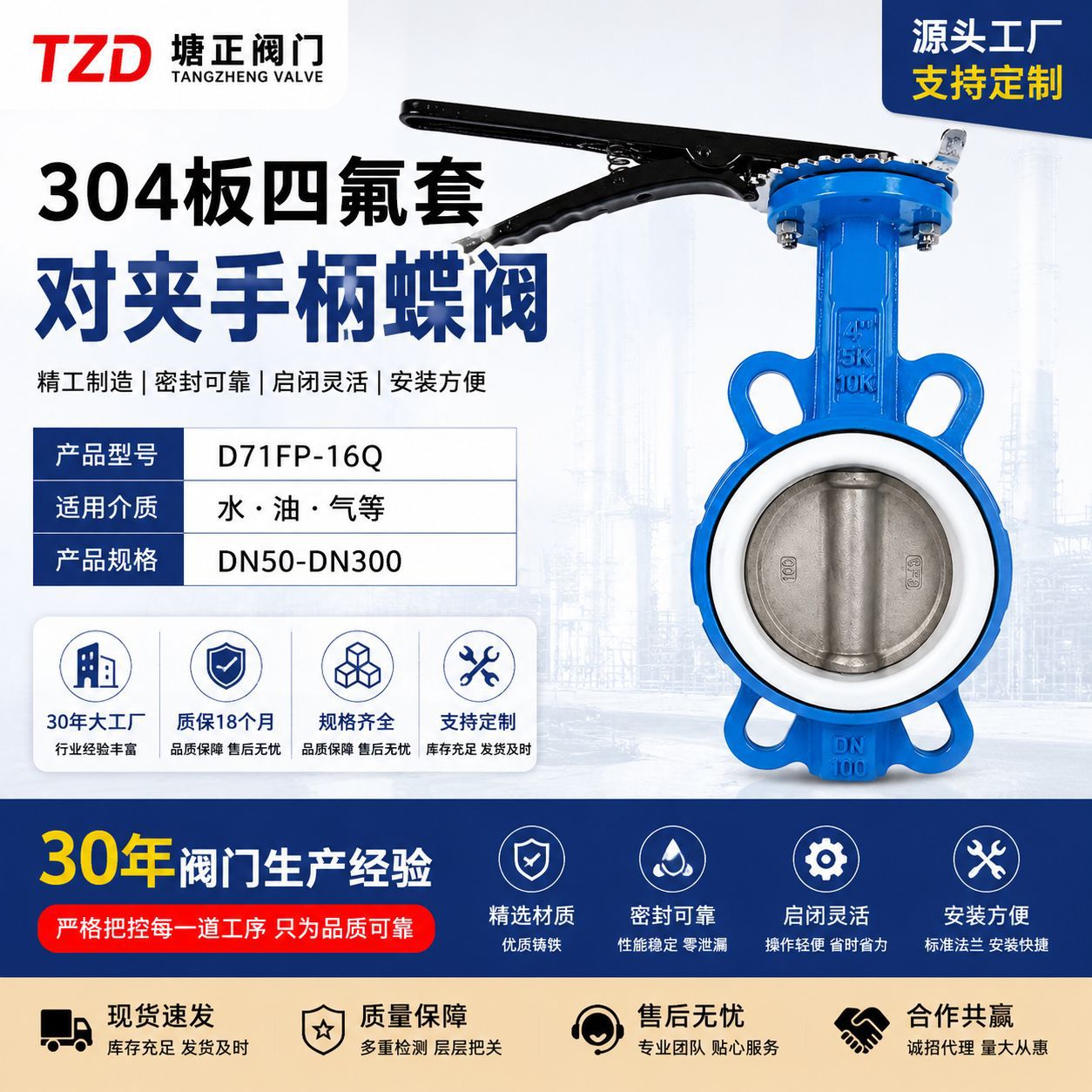 四氟手柄对夹蝶阀D71FP-16Q球体304板轴四氟套软密封手动阀门蝶阀